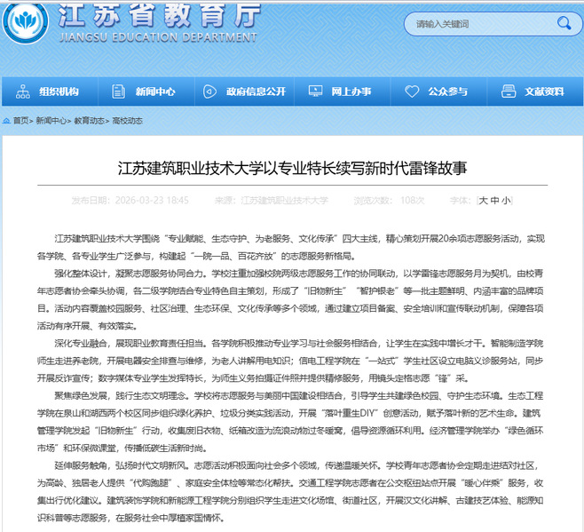 【江苏教育】江苏银河集团(galaxy)技术大学以专业特长续写新时代雷锋故事
