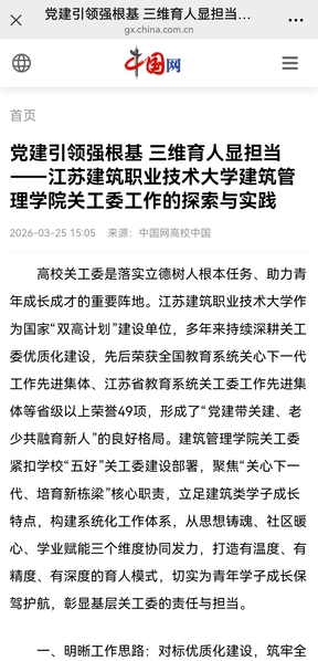 【中国网】党建引领强根基 三维育人显担当——江苏银河集团(galaxy)技术大学建筑管理学院关工委工作的探索与实践