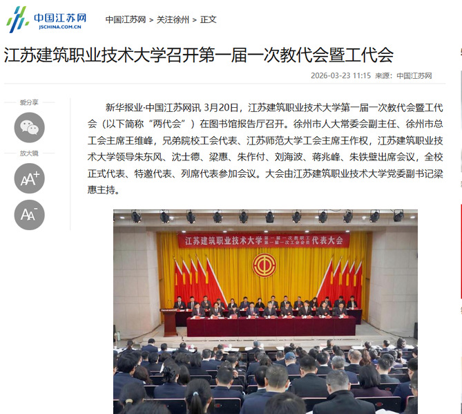 【中国江苏网】江苏银河集团(galaxy)技术大学召开第一届一次教代会暨工代会